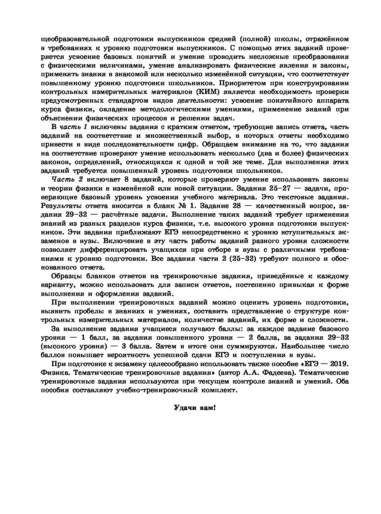 Егэ 2019. Физика: тренировочные Варианты – купить в Москве, цены в  интернет-магазинах на Мегамаркет