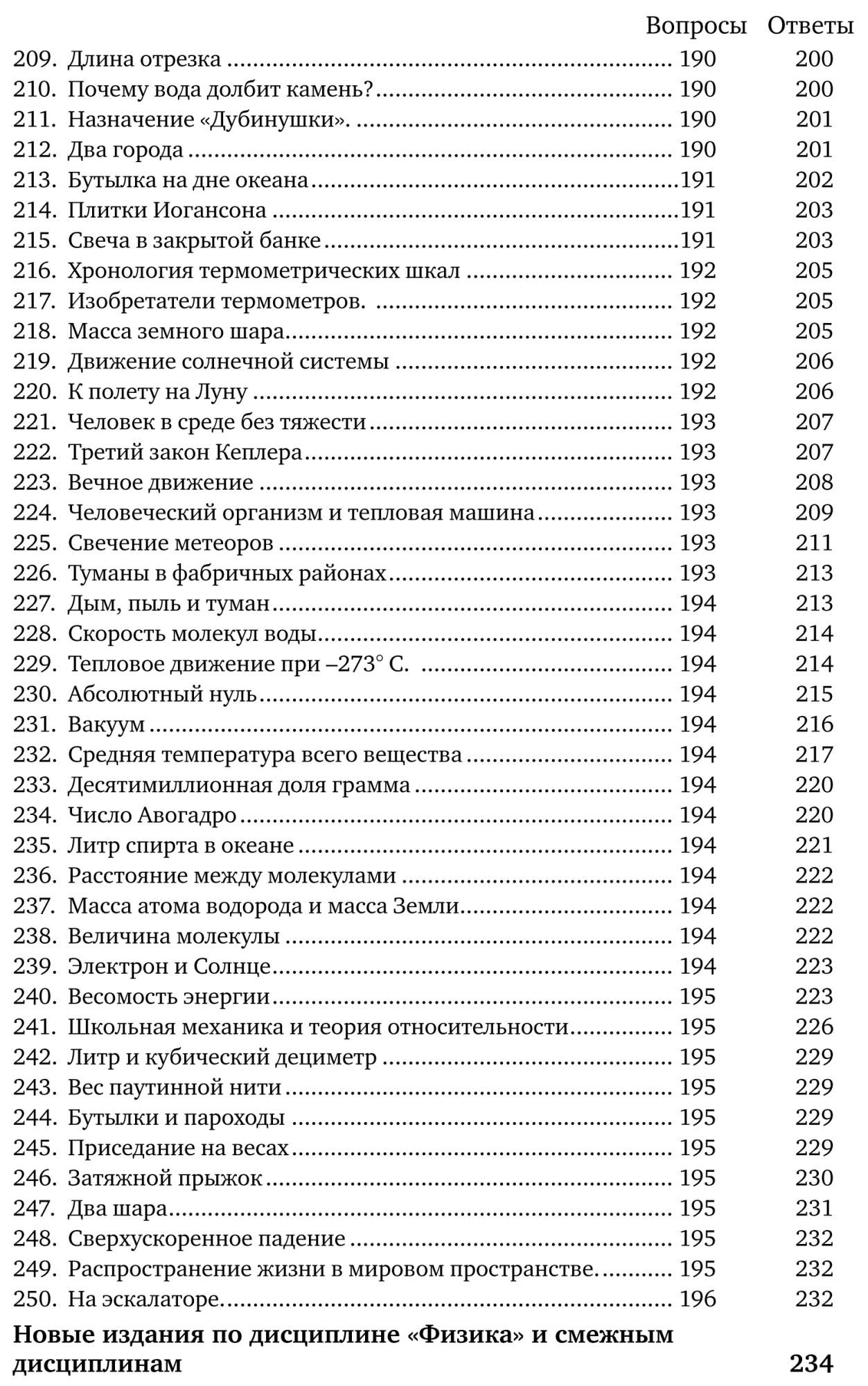 Знаете ли Вы Физику? - купить учебники для ВУЗов Естественные науки в  интернет-магазинах, цены на Мегамаркет | 438186