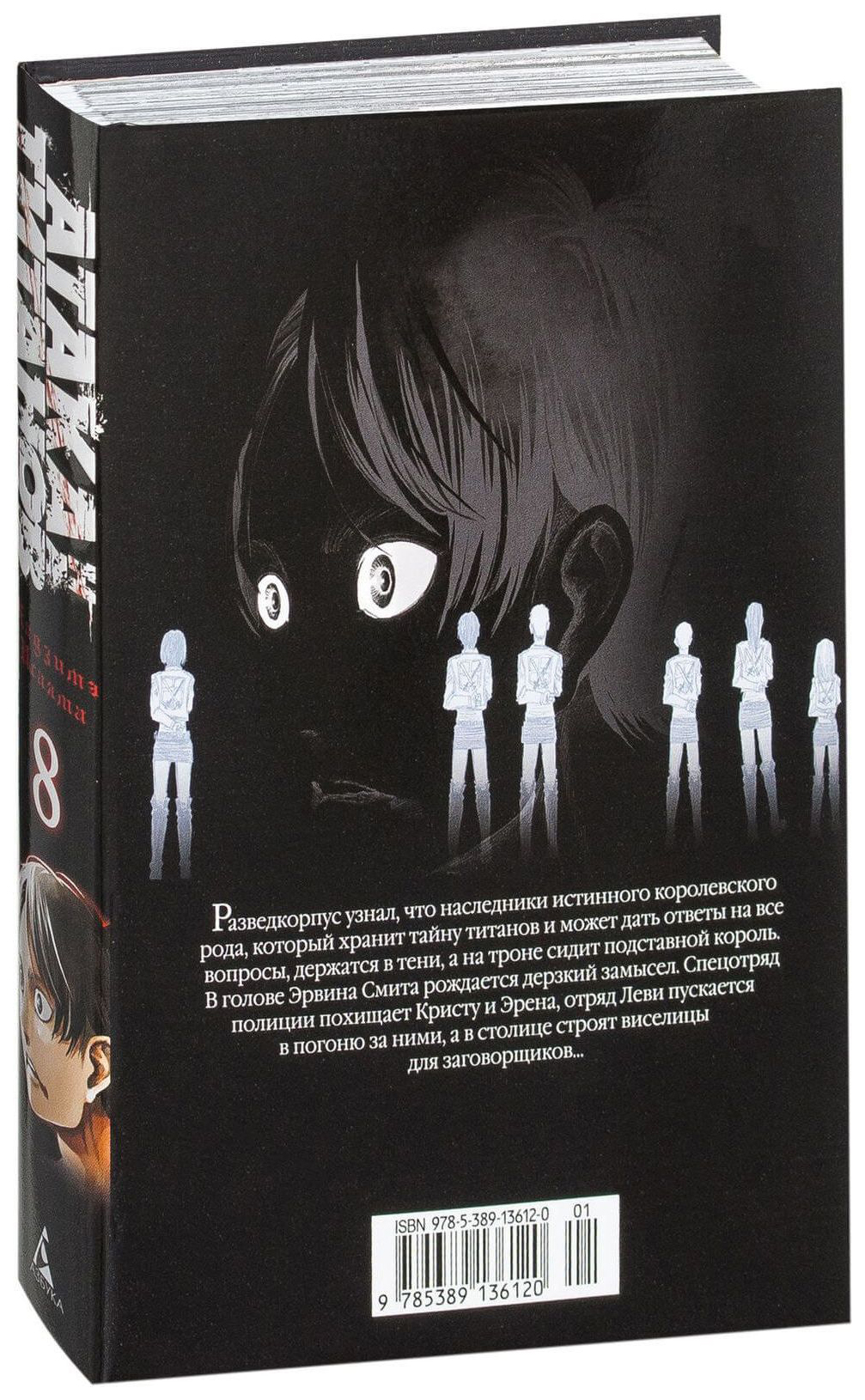 Манга Атака на титанов, 8: Книги 15 и 16 - купить комикса, манги,  графического романа в интернет-магазинах, цены на Мегамаркет | 7689509