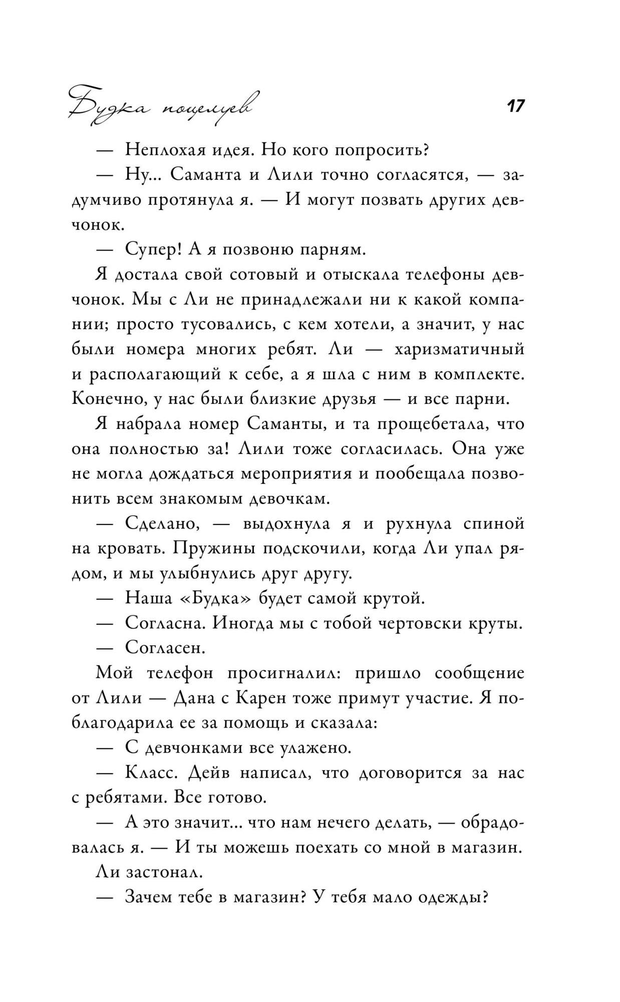 Книга Будка поцелуев - купить классической литературы в интернет-магазинах,  цены на Мегамаркет |