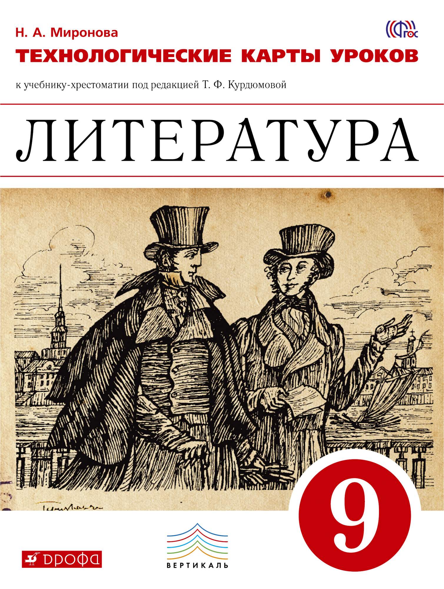 Книга: "Русский язык. 4 класс. Технологические карты уроков по учебнику Н. А. Чу
