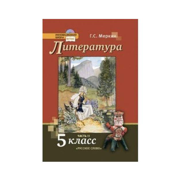 Учебник Меркин. литература. 5 кл В 2-х Ч.Ч.2. ФГОС - купить в ООО ...