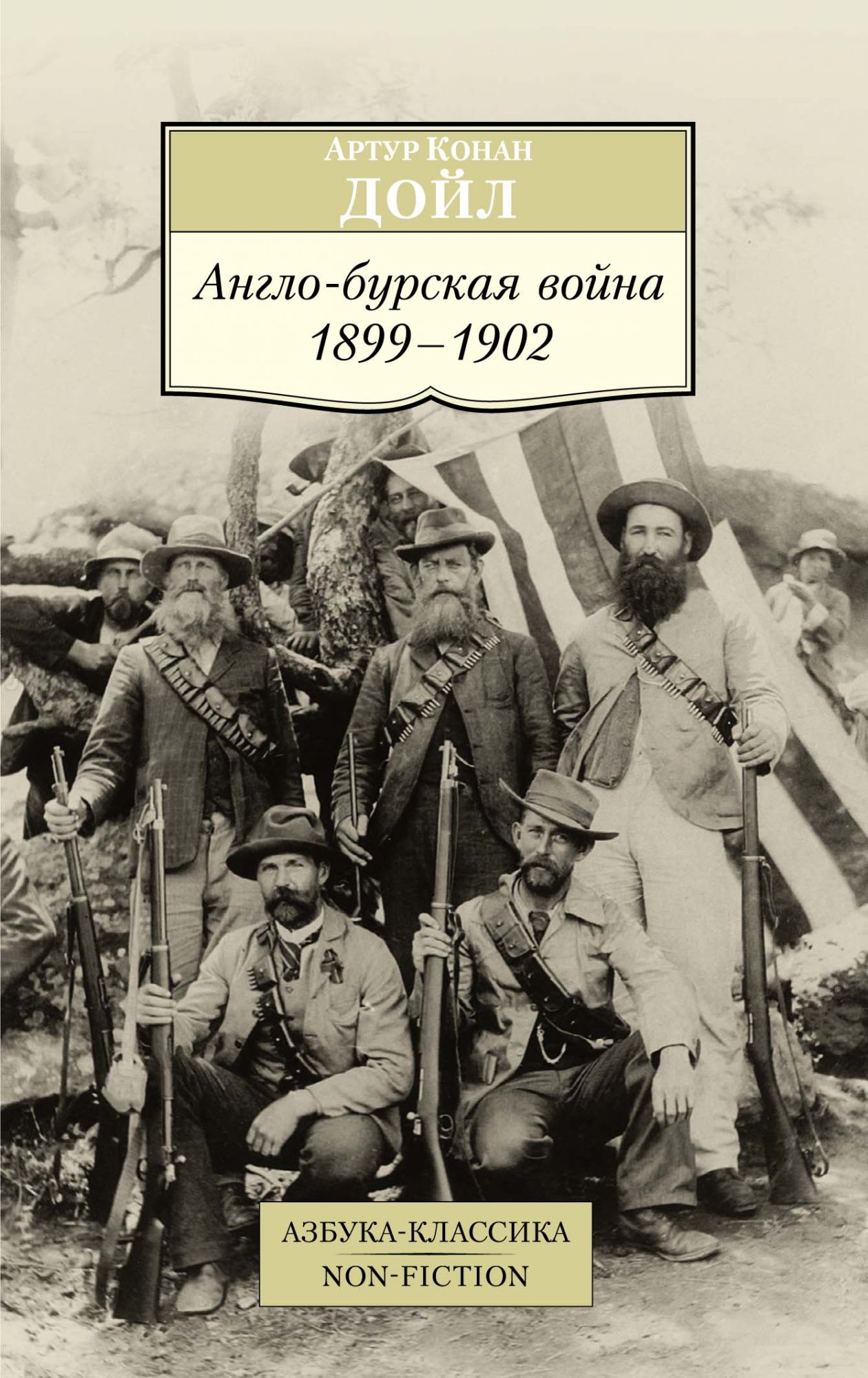 Книга Англо-Бурская Война 1899-1902 - купить в Издательская Группа  "Азбука-Аттикус", цена на Мегамаркет