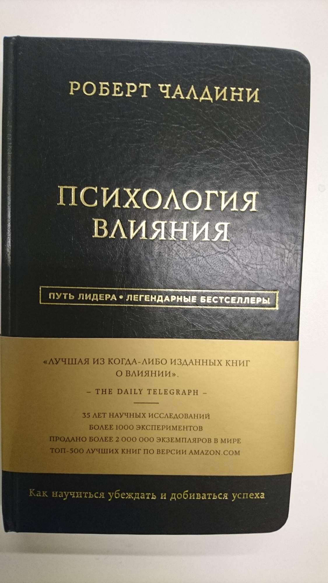 Книга психология мужчины читать. Чалдини психология влияния книга. Обложки книг по психологии.