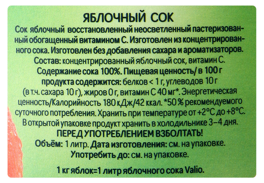 Состав л 1. Сок обогащенный витаминами. Яблочный сок витамины. Яблочный сок состав витаминов. Содержание витамина с в яблочном соке.