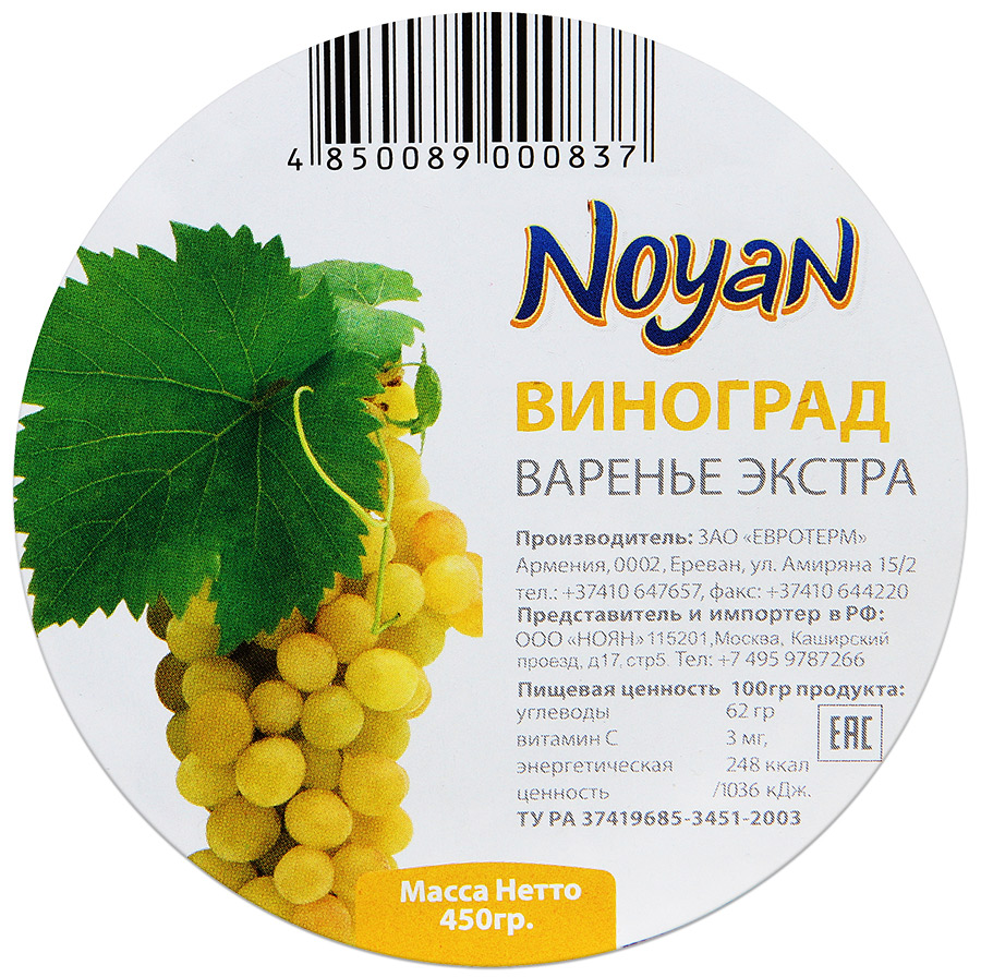 Этикетки виноград. Виноград этикетка. Варенье из винограда этикетка. Виноградное варенье этикетка. Варенье Noyan.