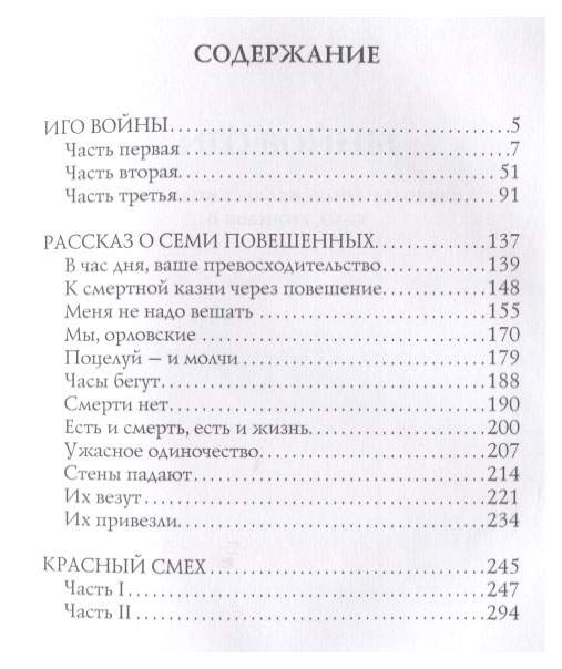 Рассказ о семи повешенных краткое. Рассказ о семи повешенных краткое содержание. Рассказ о семи повешенных герои.