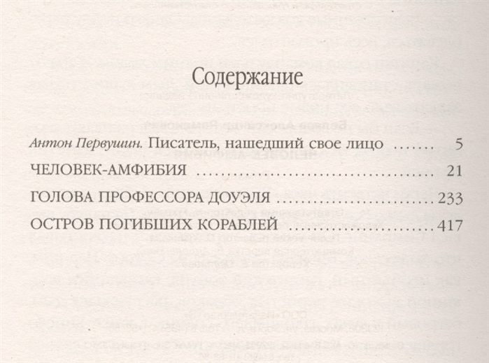 Содержание книги человек амфибия. Человек амфибия оглавление. Человек-амфибия книга оглавление. Человек амфибия количество страниц. Человек амфибия сколько страниц.