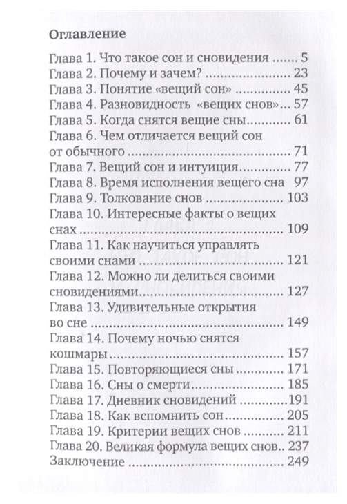 Если человек снится с субботы на воскресенье