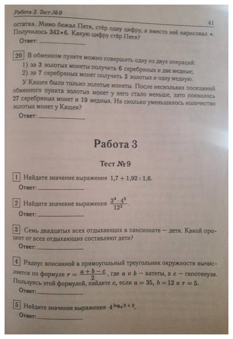 ЕГЭ Математика книга 2 Базовый уровень 40 тестов Мальцев 2019 – купить в  Москве, цены в интернет-магазинах на Мегамаркет