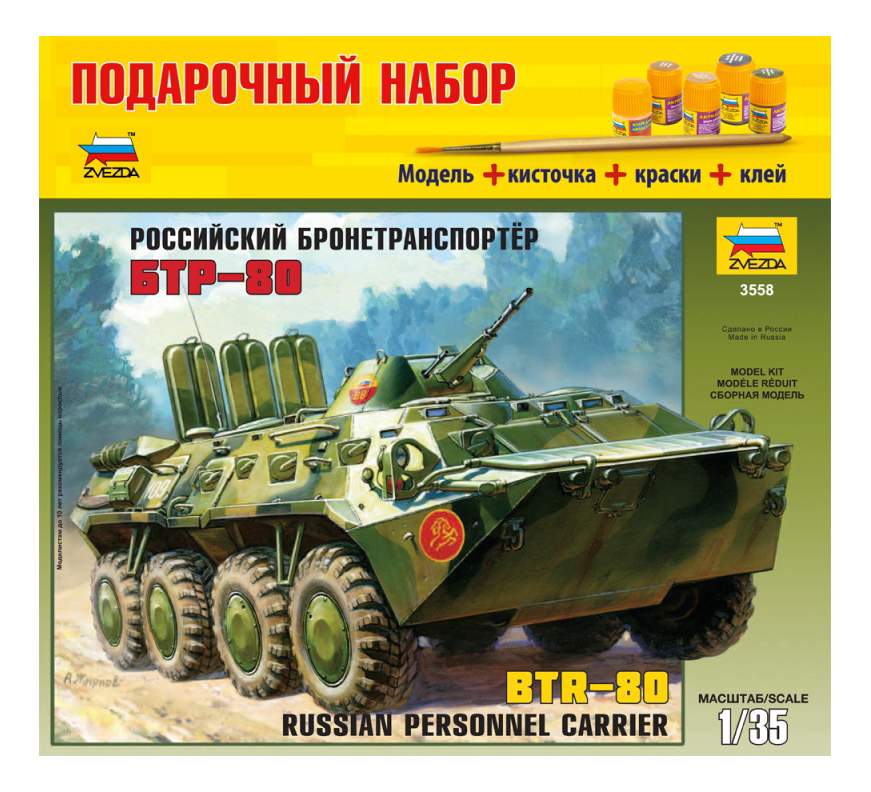 Модель для сборки Zvezda Российский БТР-80