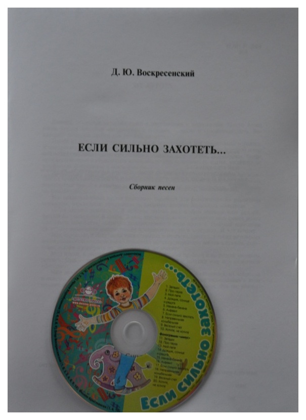 Сборник песен соколовых соколовых. Воскресенский альбом. Воскресенский песни. Песни Дмитрия Воскресенского.