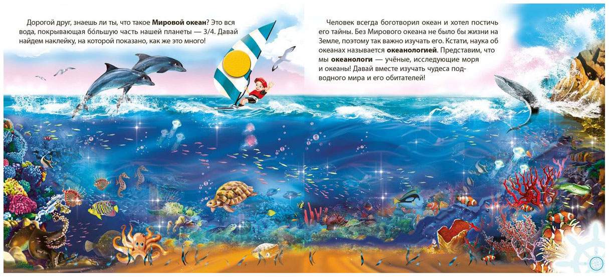 Загадка про океан. Океаны для детей дошкольного возраста. Океанология для детей. Моря и океаны для дошкольников. Океан для детей.