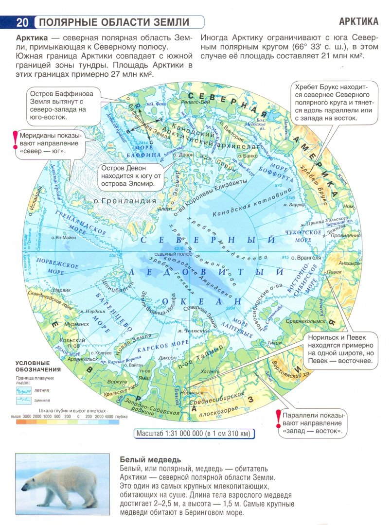 Карта по географии 5 класс атлас. Полярные области земли. География 5 класс атлас география Введение в. Контурные карты и атлас 5 класс ФГОС. Атлас по контурной карте 5 класс.