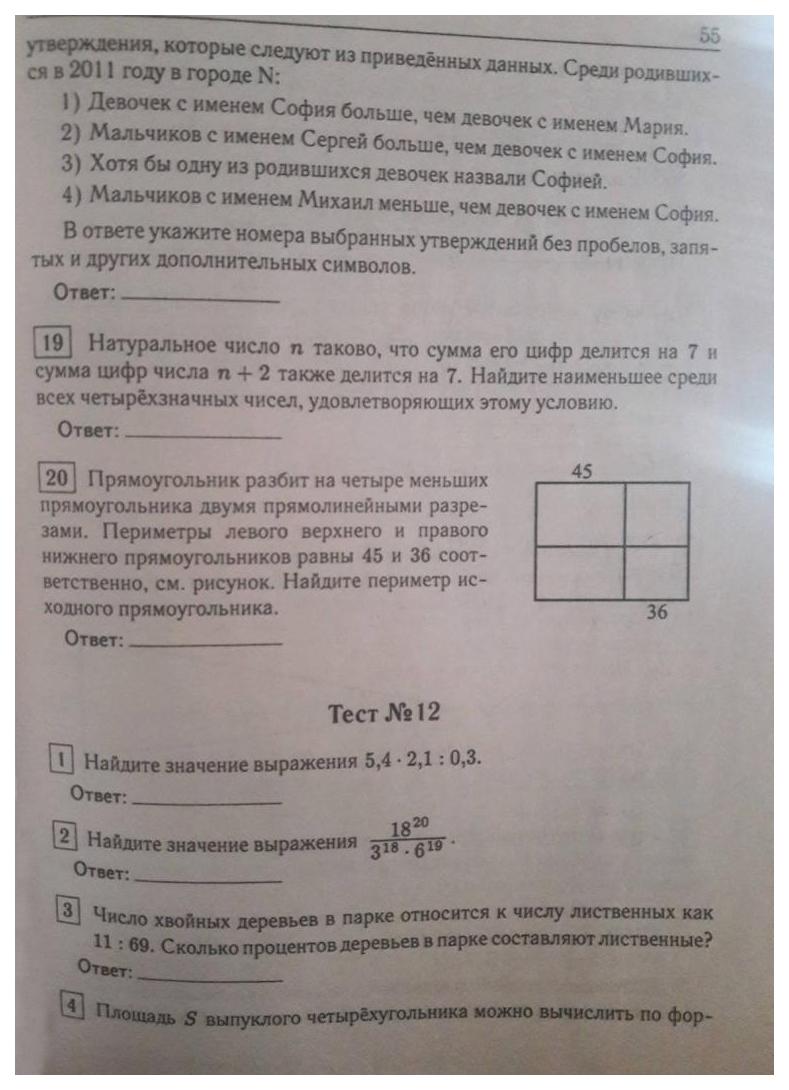 ЕГЭ Математика книга 2 Базовый уровень 40 тестов Мальцев 2019 – купить в  Москве, цены в интернет-магазинах на Мегамаркет