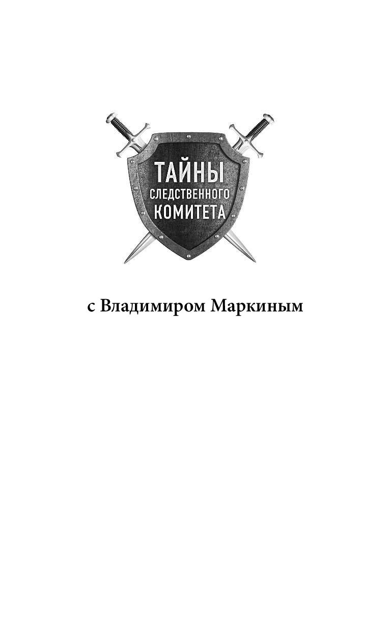 Убийства, теракты, катастрофы, по Следам кровавых преступлений – купить в  Москве, цены в интернет-магазинах на Мегамаркет