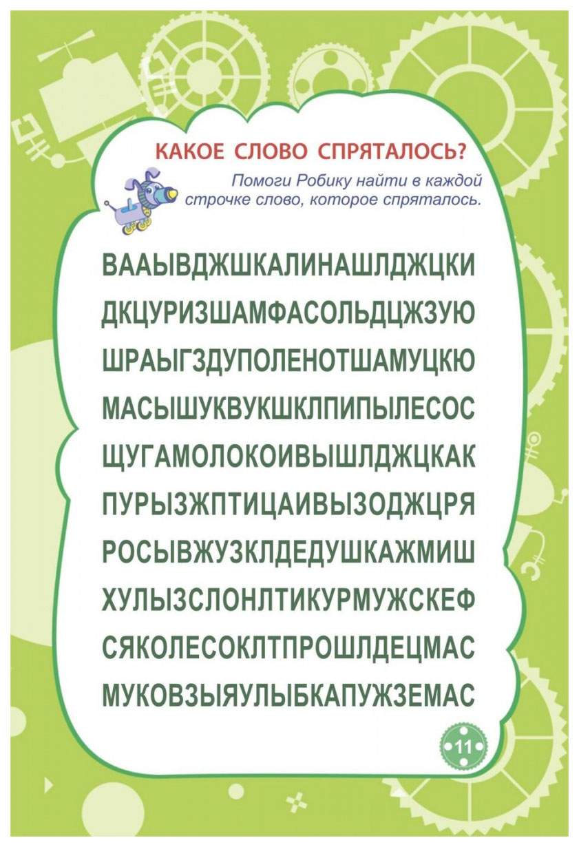 Блокнот занимательных заданий. Приключения Робика-почемучки - купить  развивающие книги для детей в интернет-магазинах, цены на Мегамаркет |  КЖ-1613