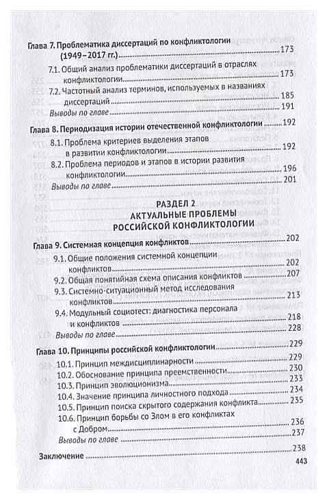 История Отечественной конфликтологи и Указатель 1762 Диссертаций