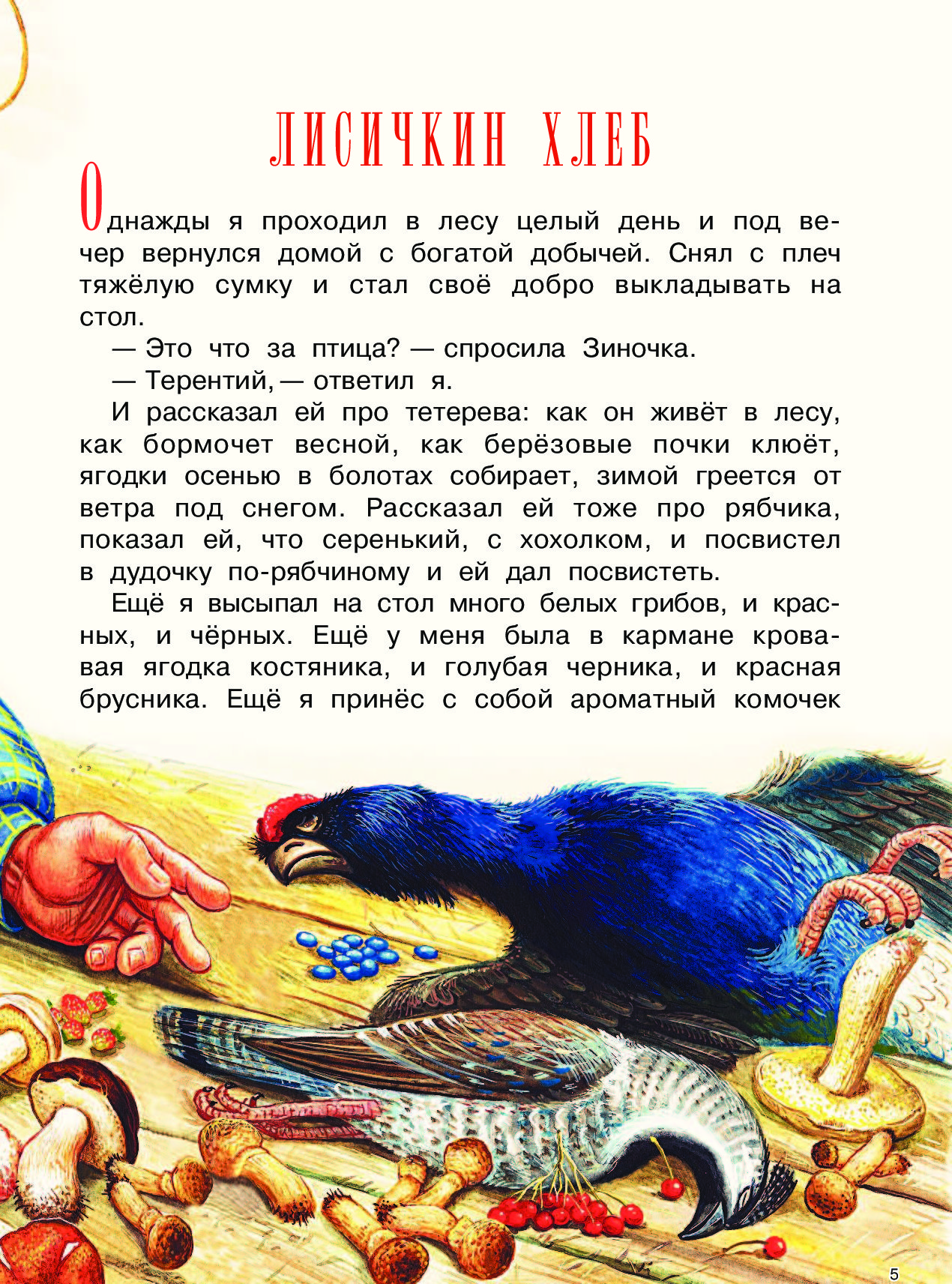 Пришвин читать. Пришвин рассказы. Маленький рассказ Пришвина. Рассказы Пришвина о природе. Короткие рассказы Пришвина.