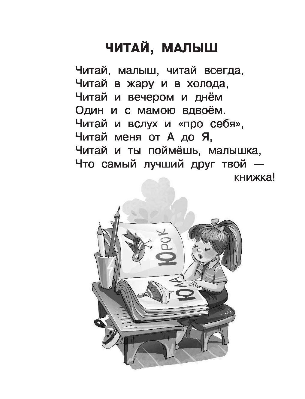 Прочитай сразу. Читаем после букваря. Тексты после азбуки. Книга читаем после букваря. Букварь тексты для чтения.