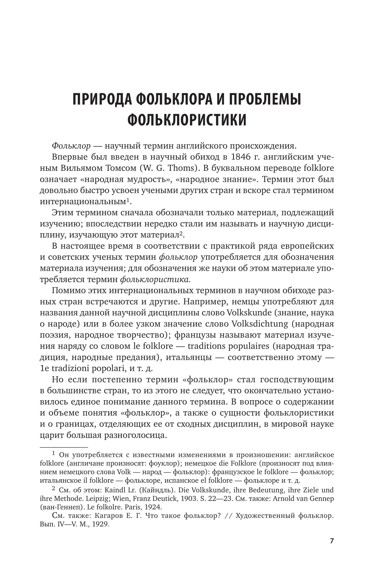 Русский Фольклор (Устное народное творчество) В 2-Х Частях. Ч.1 - купить  гуманитарной и общественной науки в интернет-магазинах, цены на Мегамаркет  | 433686