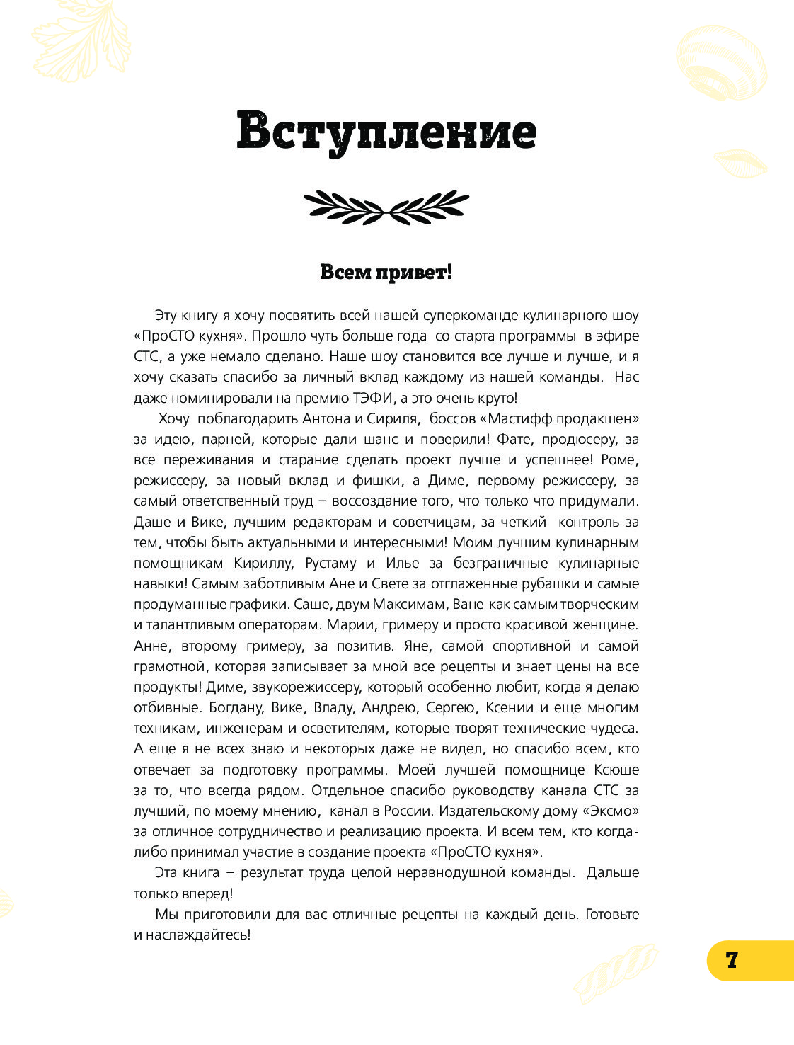 Просто кухня С Александром Бельковичем - купить дома и досуга в  интернет-магазинах, цены на Мегамаркет |