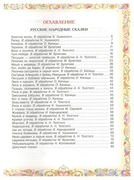 3 примера русских народных сказок