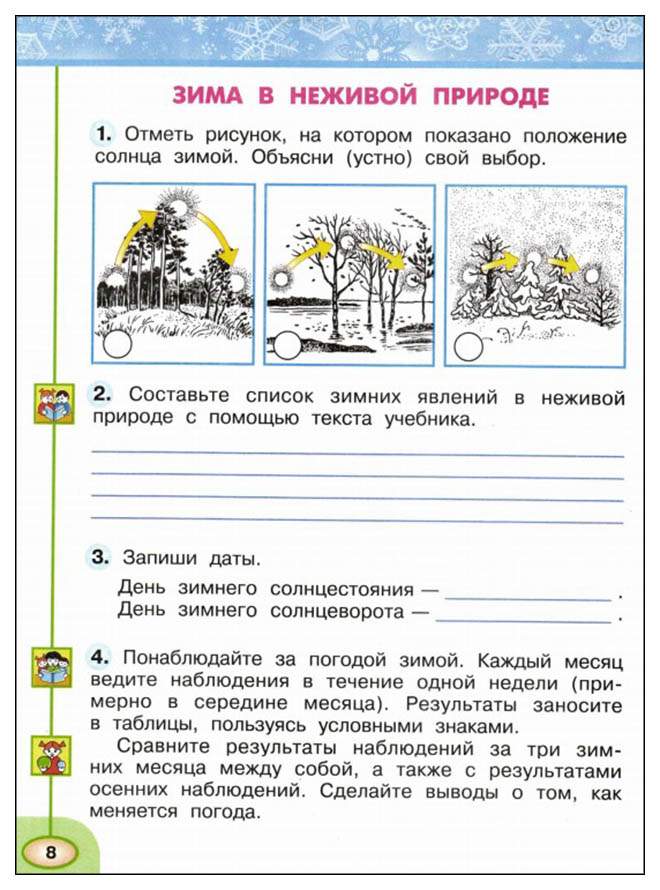 Отметь рисунок на котором показано положение солнца летом объясни устно