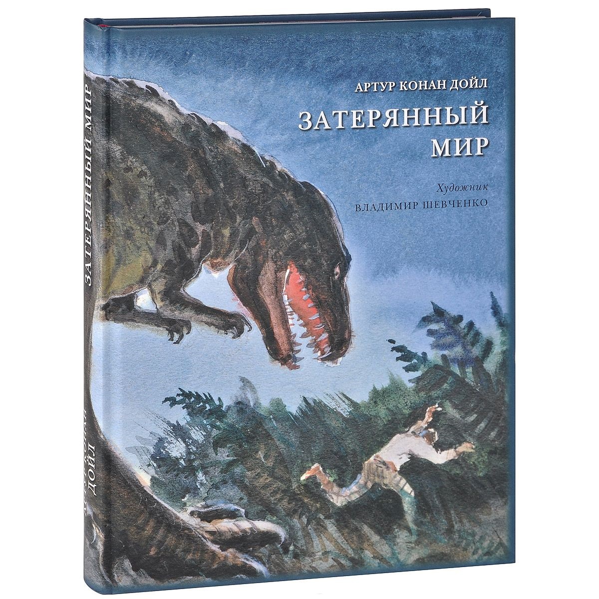 Мир конана дойля. Конан Дойл а. "Затерянный мир". 115 Лет «Затерянный мир» а. Конан Дойля (1912).