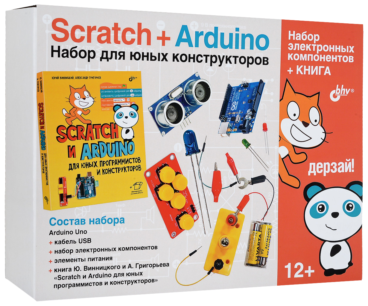 Scratch arduino 18 проектов для юных программистов набор