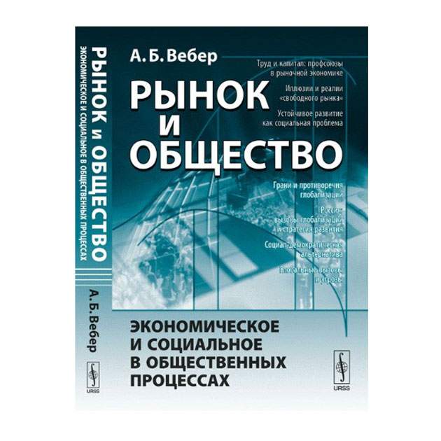 Вебер книги. Экономика и общество Вебер книга. Экономика и общество книга Вебера фото. Вебер экономика и общество картинки.