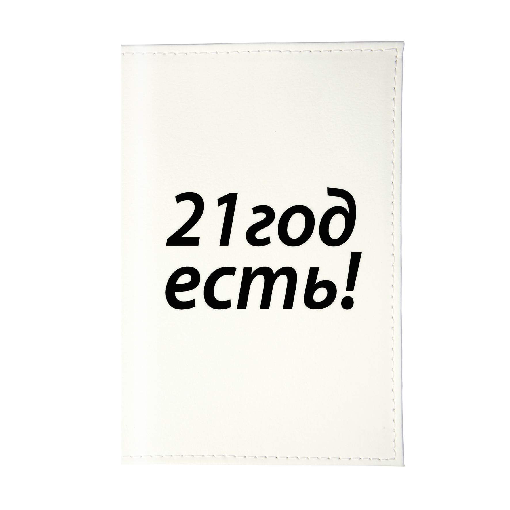 21 год жизни. 21 Год. Уже 21 год. 21 Год мне уже. Мне сегодня 21.