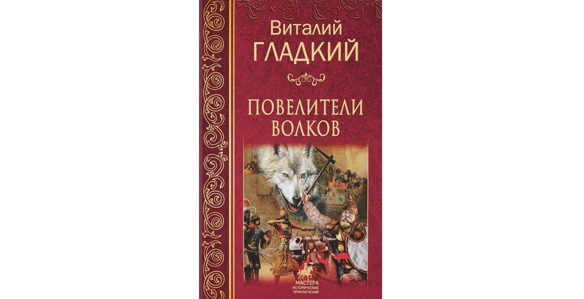 Разнообразие Человеческих Миров Волков Купить В Москве