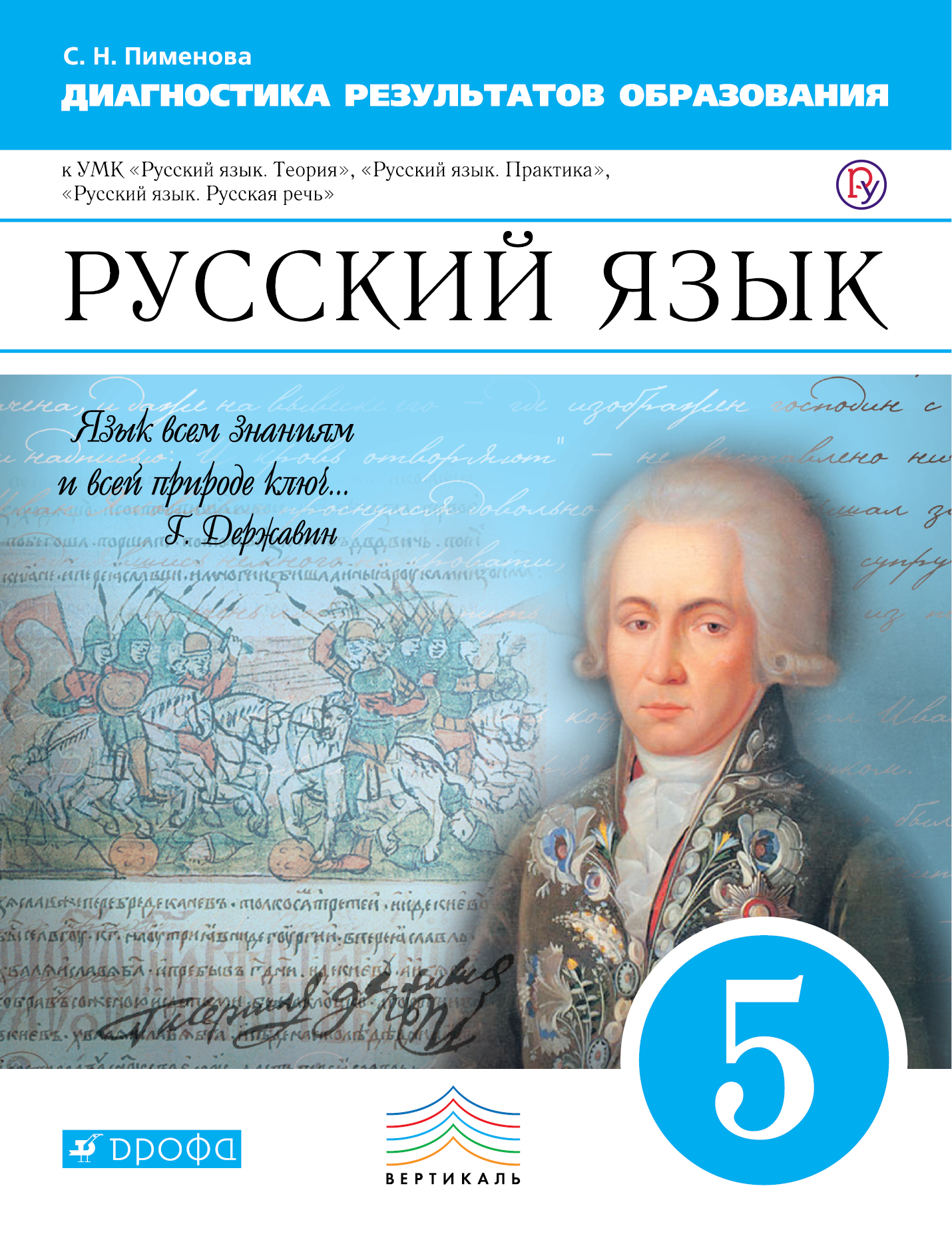 Русский Язык, 5 класс Рабочая тетрадь (Диагностические Работы) - купить  рабочей тетради в интернет-магазинах, цены на Мегамаркет | 1398390