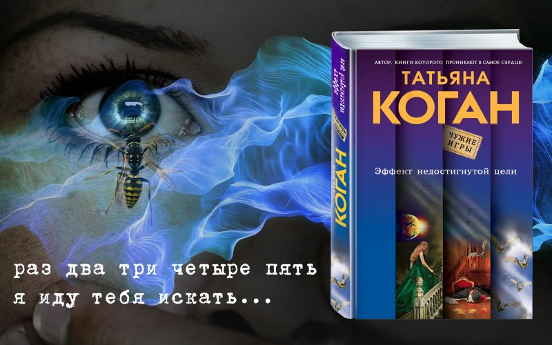 Эффект книги. Книги триллеры.