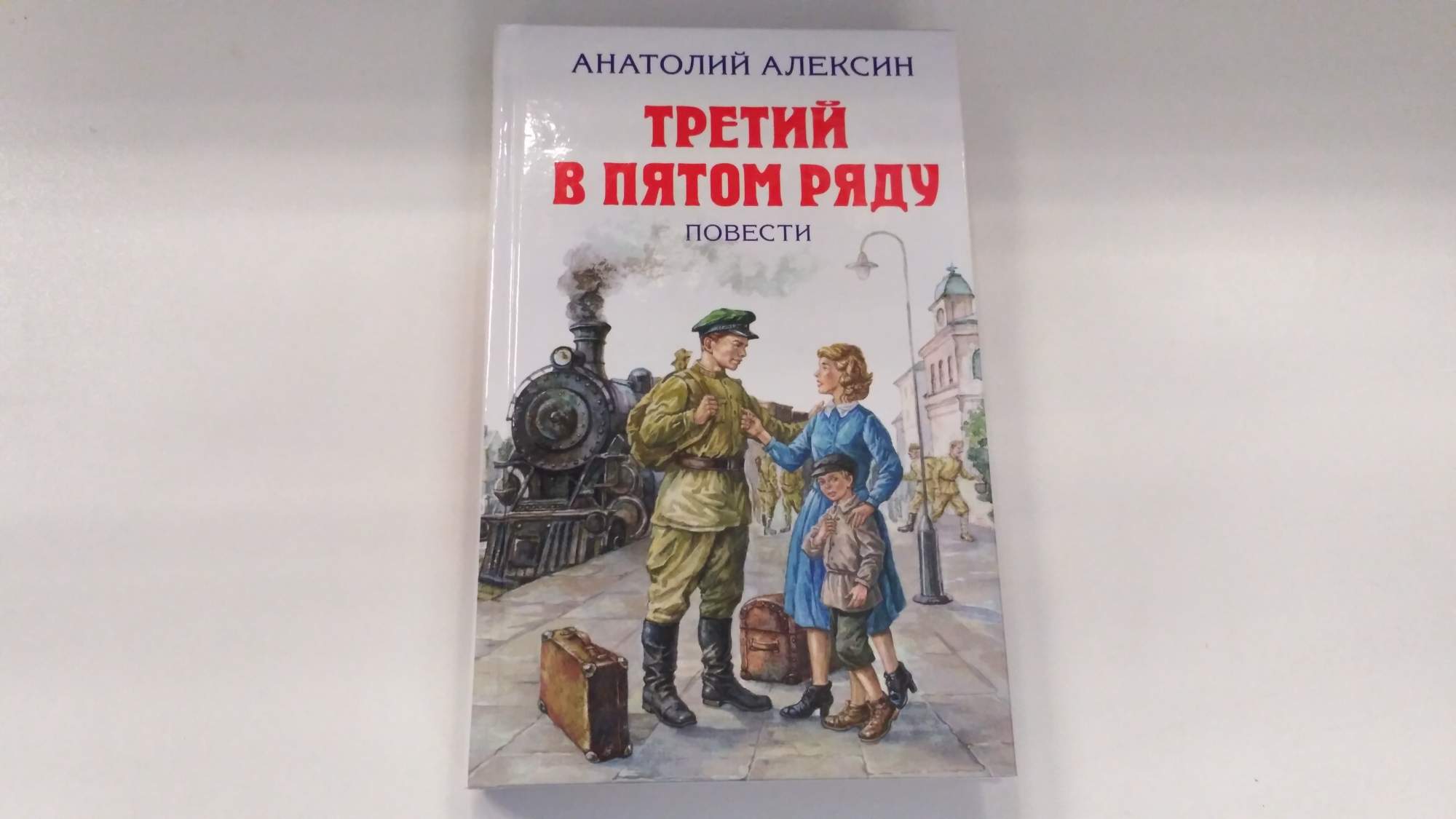 Презентация алексин третий в пятом ряду