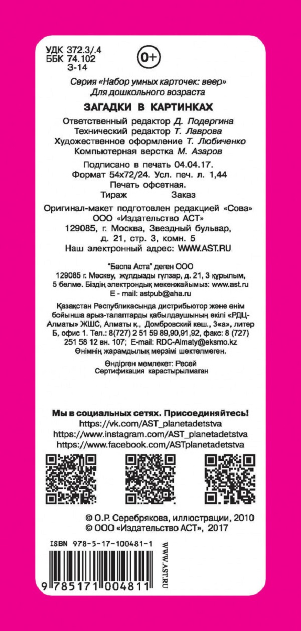 Жұлдызды секс модалары