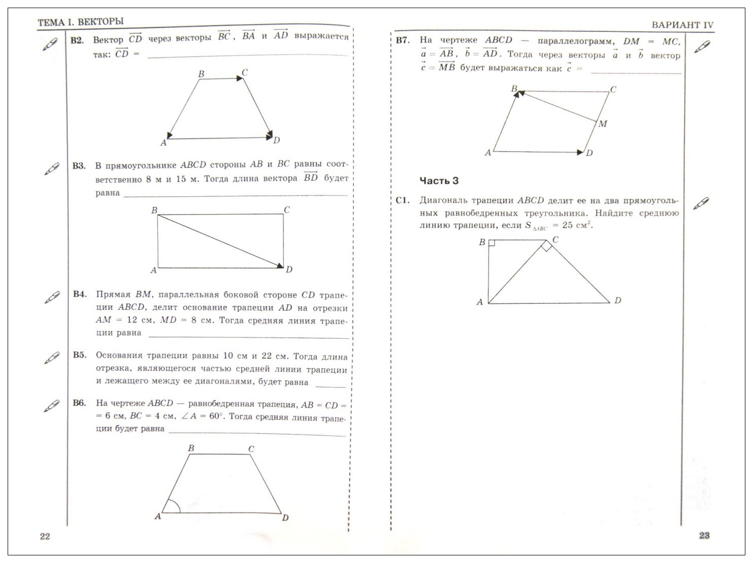 Векторы вариант 1. Контрольная по геометрии 9 класс Атанасян средняя линия трапеции. Тест по геометрии 9 класс векторы Атанасян. Тест векторы 9 класс. Тесты по геометрии 7-9 класс Атанасян.