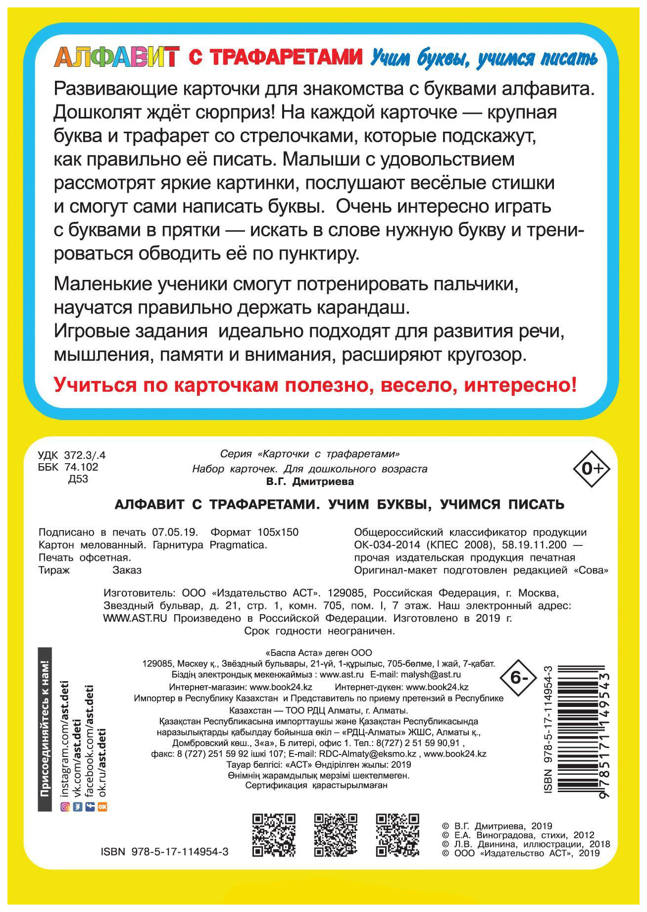 Алфавит С трафаретам и Учим Буквы, Учимся писать – купить в Москве, цены в  интернет-магазинах на Мегамаркет