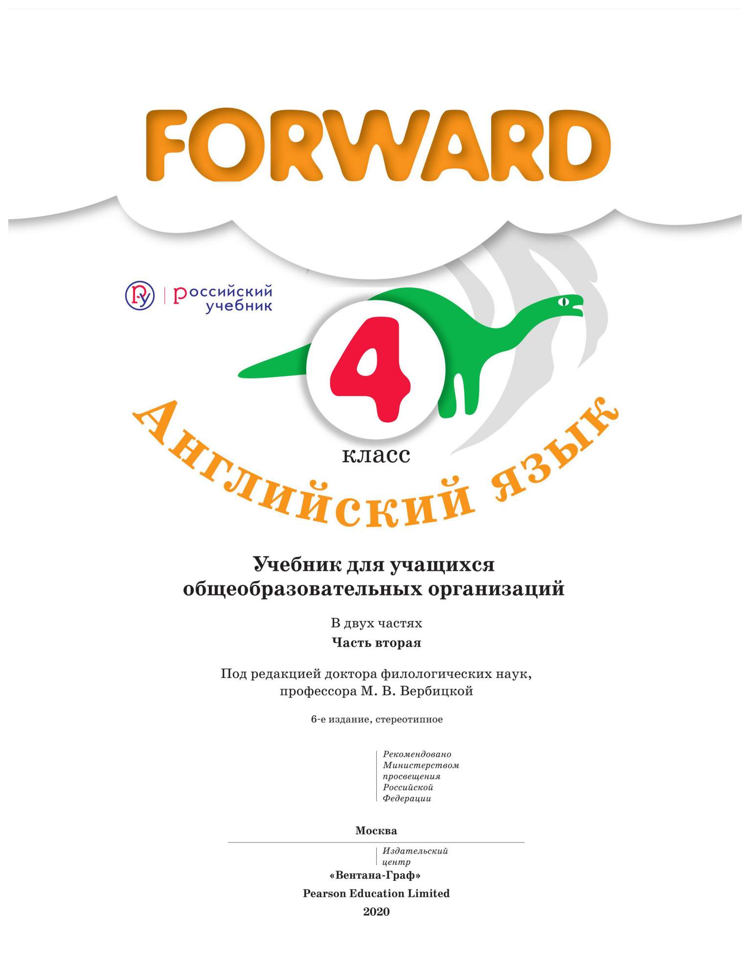 Forward 4 activity. Forward учебник. Forward 4 класс. Форвард 4 учебник. Forward 4 класс учебник 2 часть.