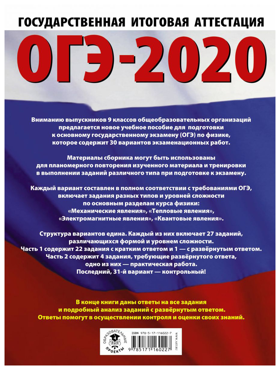 ОГЭ-2020. Физика 30 вариантов экзаменационных работ для подготовки к ОГЭ –  купить в Москве, цены в интернет-магазинах на Мегамаркет