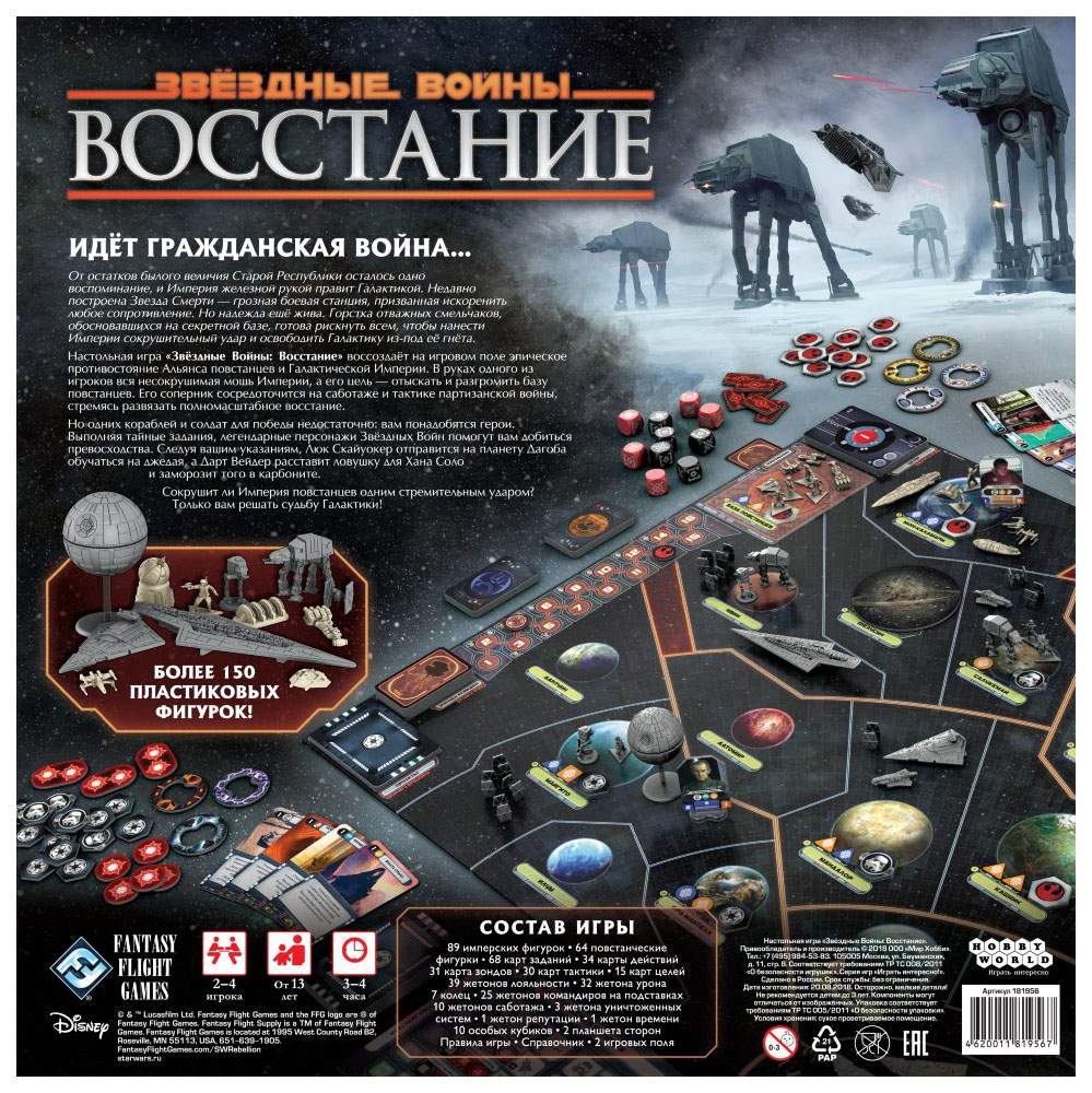 Настольная игра "Звёздные Войны. Восстание"