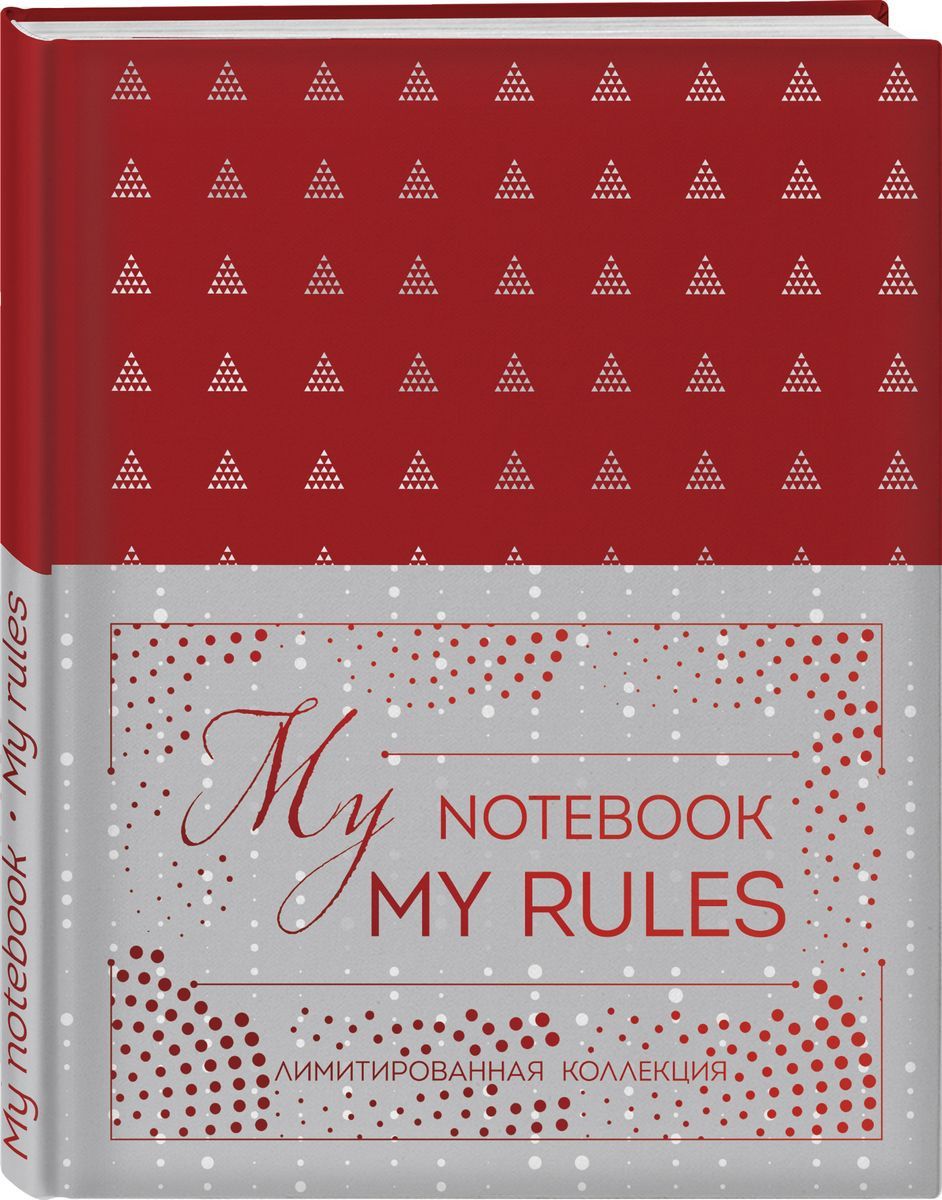 You my notebook. My notebook yerevan. my notebook. блокнот &quot;my dolce vita&quot;. книга эксмо красная страна.