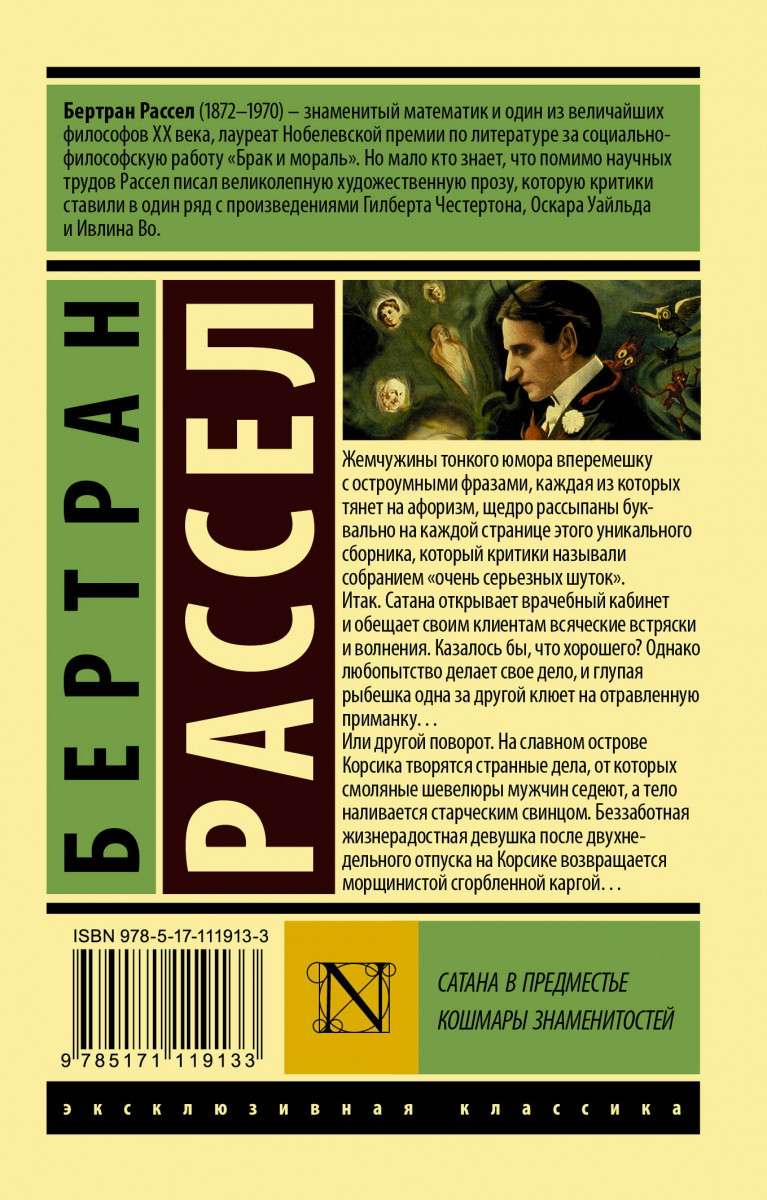 Сатана В предместье. кошмары Знаменитостей – купить в Москве, цены в  интернет-магазинах на Мегамаркет