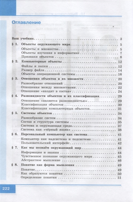 ГДЗ по информатике за 6 класс