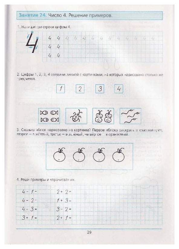 Занятие цифра 4. Шевелев математика для дошкольников 6-7 лет рабочая тетрадь. Математика подготовка к школе рабочая тетрадь дошкольника. Математика Шевелев готовимся к школе 6-7. Математика Шевелев готовимся к школе.