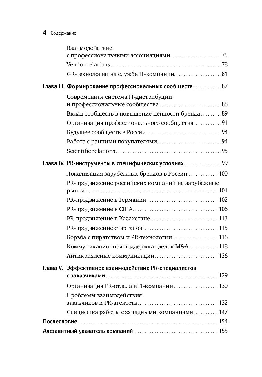 Книга Pr It-Компаний: Российская практика – купить в Москве, цены в  интернет-магазинах на Мегамаркет