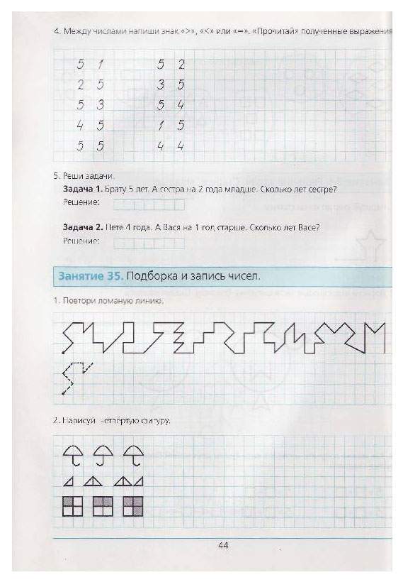 Прописи по математике шевелев ответы. Шевелев рабочая тетрадь по математике 5-6 лет. Рабочие тетради Шевелева 5-6 лет.