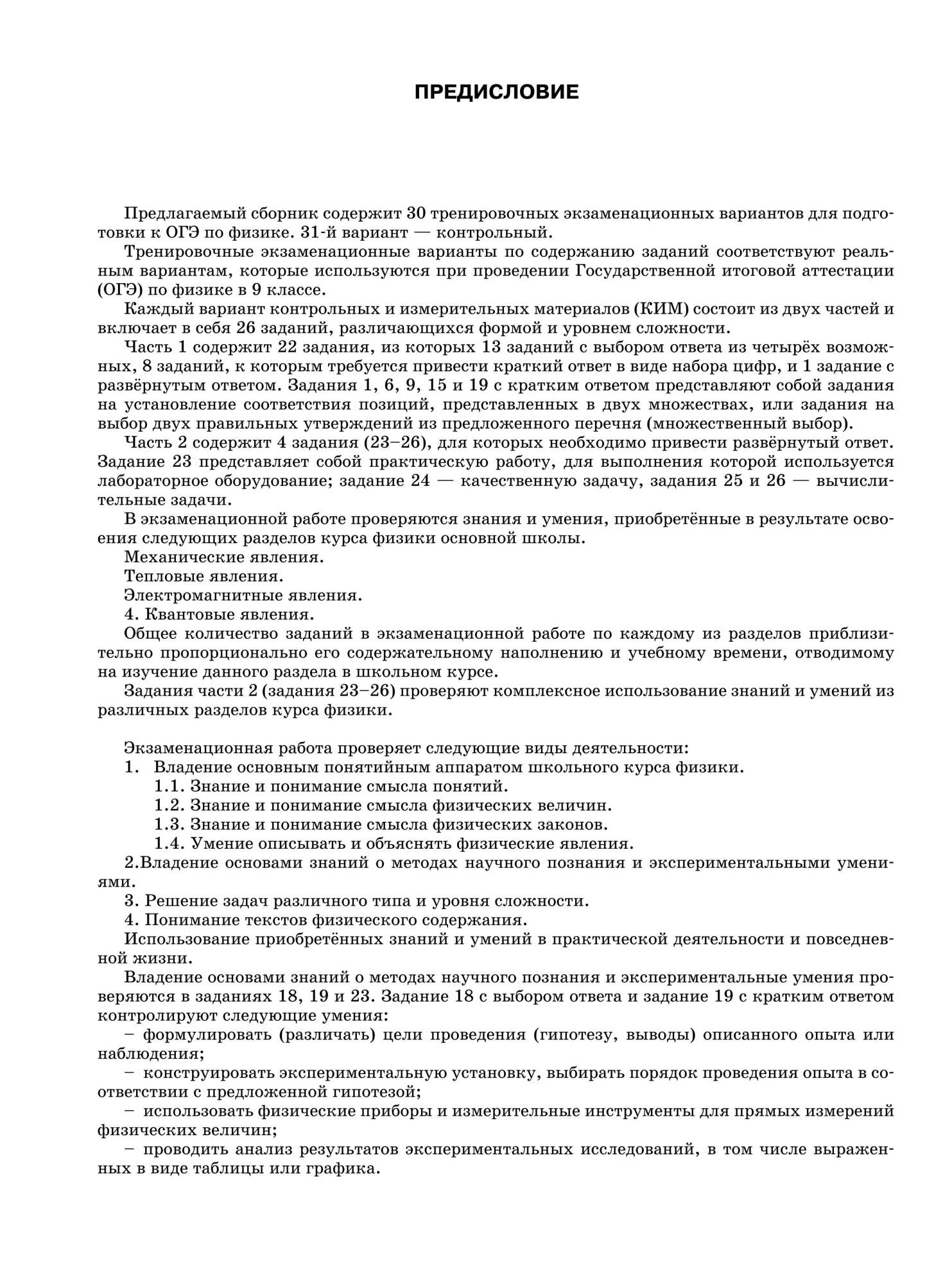 ОГЭ-2020. Физика 30 вариантов экзаменационных работ для подготовки к ОГЭ –  купить в Москве, цены в интернет-магазинах на Мегамаркет