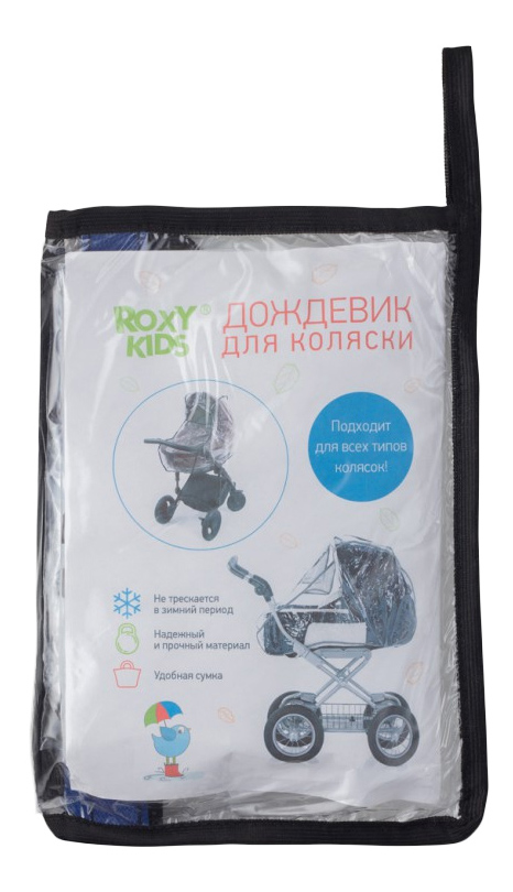 Дождевик на детскую коляску ROXY-KIDS Универсальный со светоотражателем